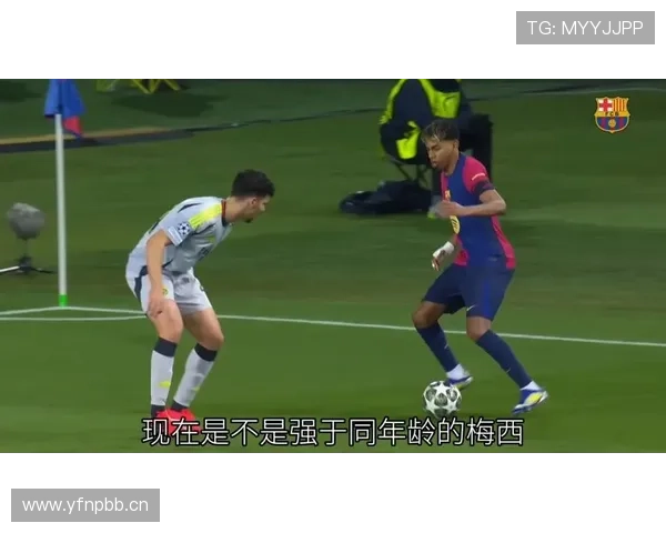 亚马尔上限是否接近梅西的巅峰高度? 亚马尔上限是否接近梅西的巅峰高度?